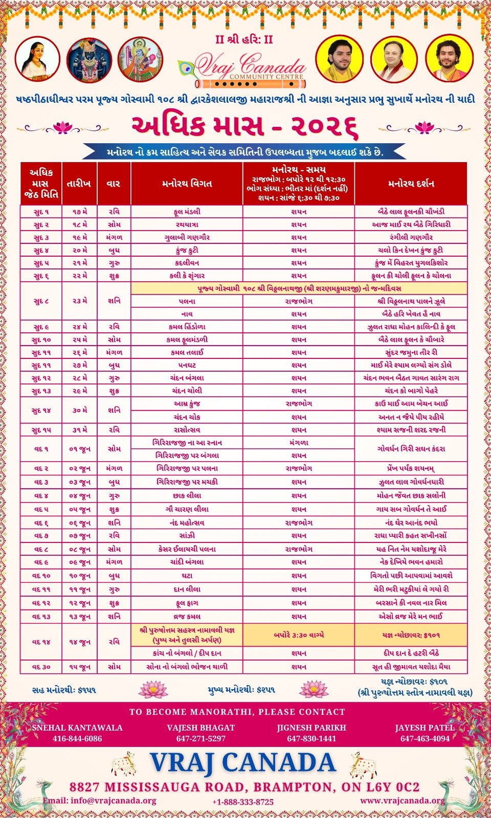 Adhik Maas - Gujarati - 2026